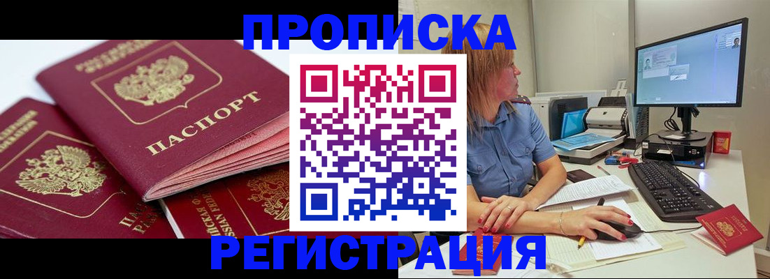 прописка законно в Эртили