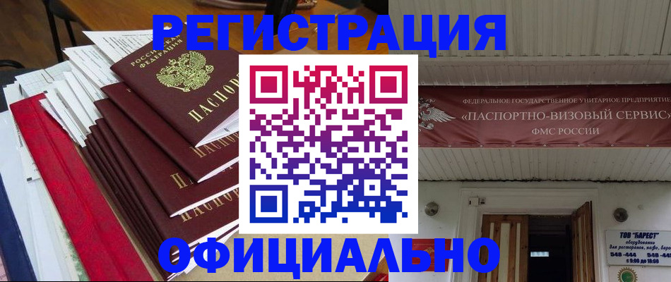 прописка регистрация в Эртили