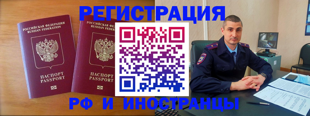 прописка для работы в Эртили